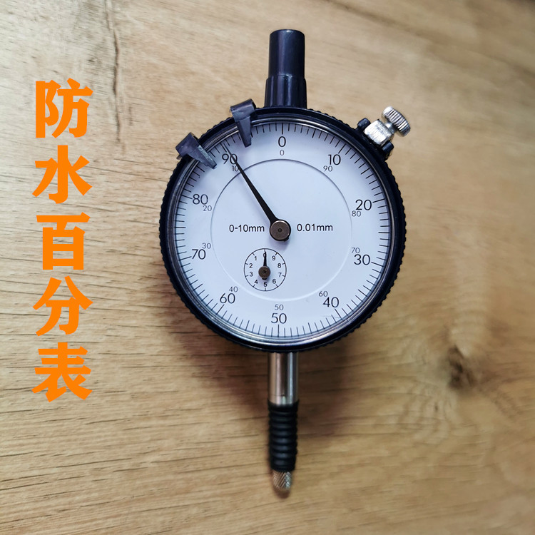 防水防油型百分表10mm指示表精度0.01