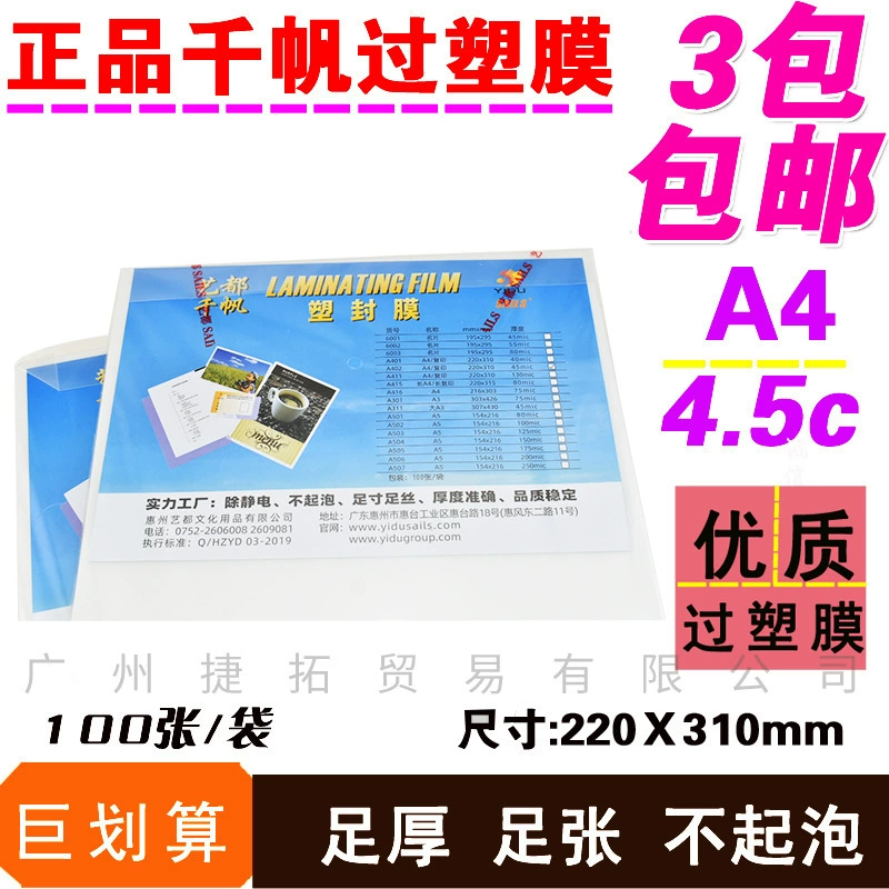 Бесплатная доставка Qianfan перепластиковая пленка A4 4.5C 45mic пластиковая пленка защитная пленка пластиковая пленка защитная пленка