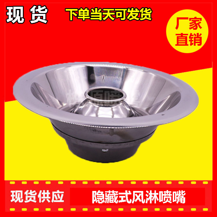 厂价直销隐藏式风淋喷嘴风口风嘴，不锈钢可调风淋喷嘴