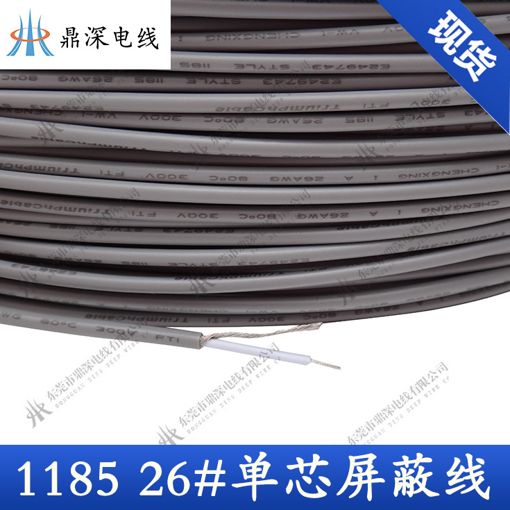 美标单芯缠绕屏蔽线UL1185 26号外径2.5毫米黑色跟灰色现货屏蔽线