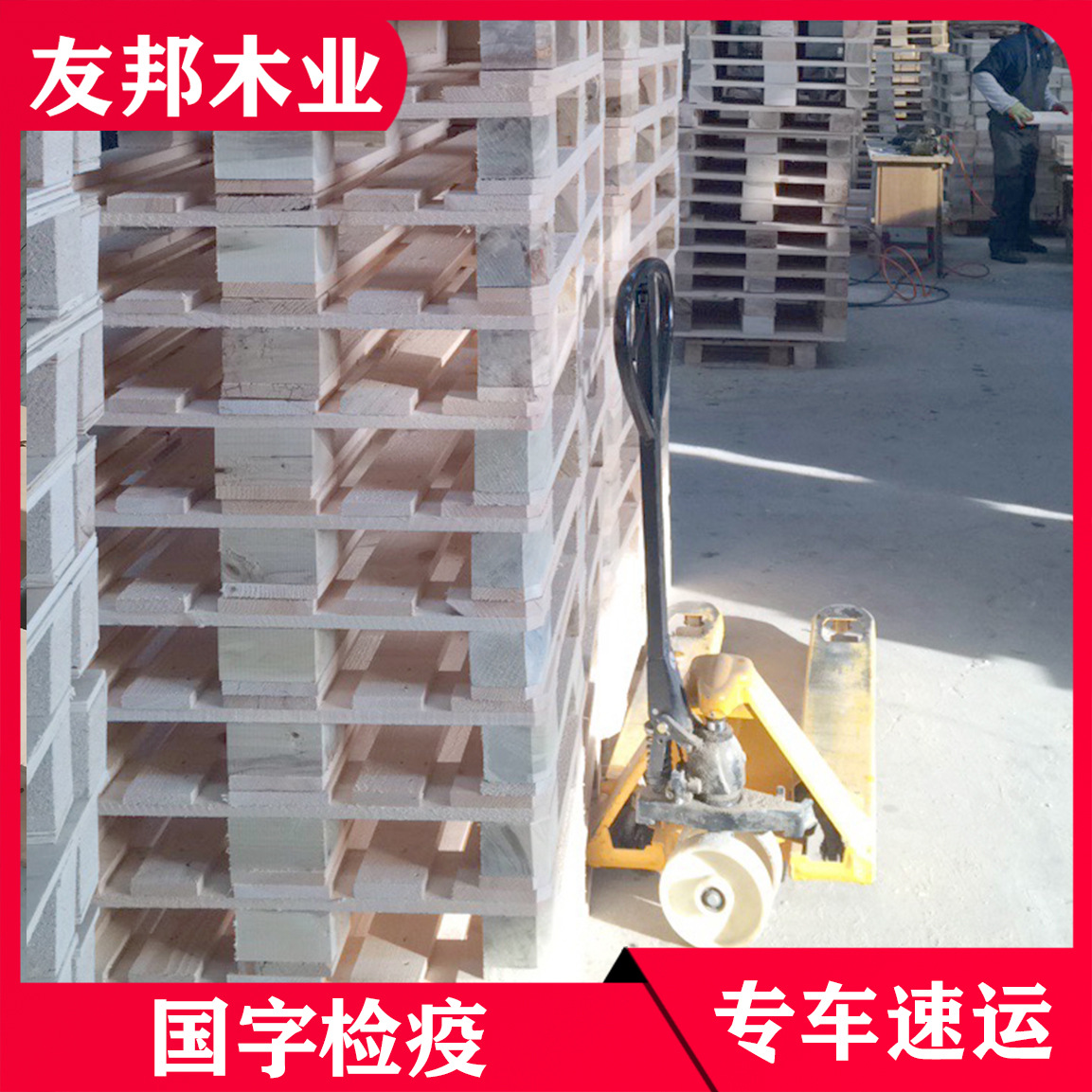 批发胶合板木托盘免熏蒸托盘物流托盘实体工厂真实材料