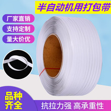 pp热熔带半自动机源头工厂量大优惠打包带夹心彩色pp带塑钢带
