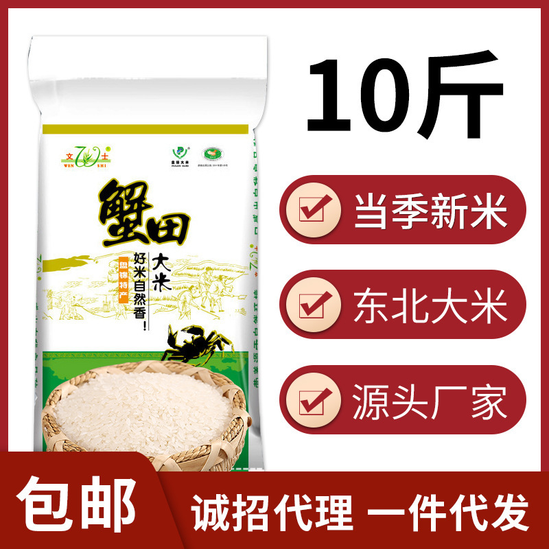 Panjin crab field rice green specialty factory direct batch of a generation of pearl rice new rice bags 5kg10kg