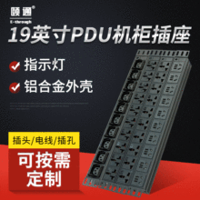 PDU机柜插座10位大功率电源插排 排接线排插 工业接线板防雷安全