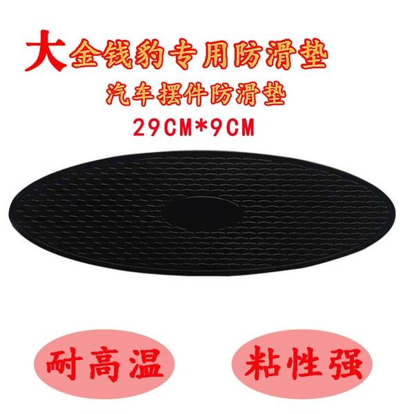 [大号豹子防滑垫]