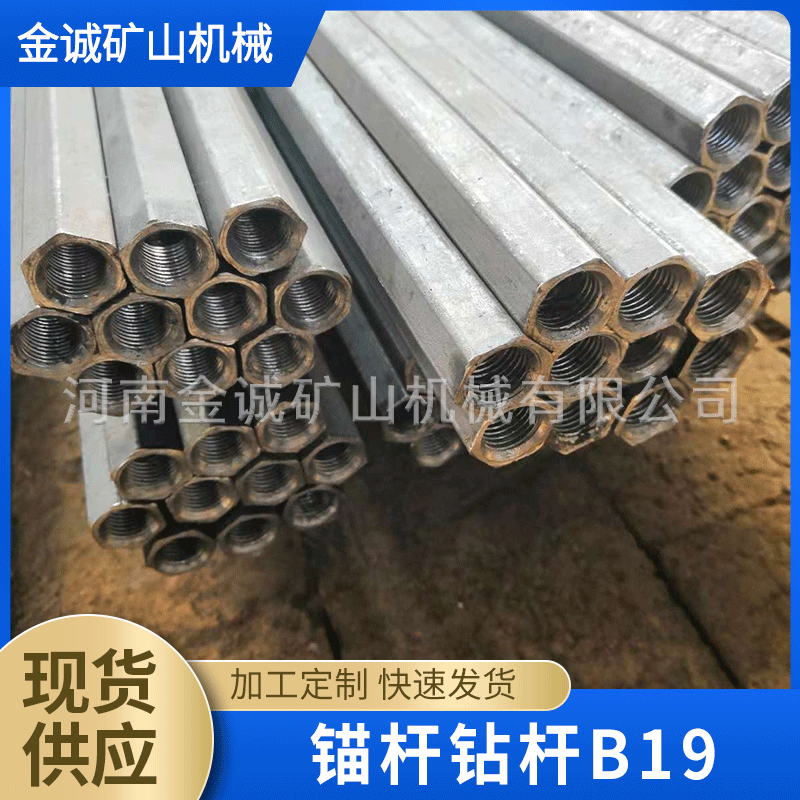 厂家供应 B19锚杆钻杆 锚索钻杆   矿采设备