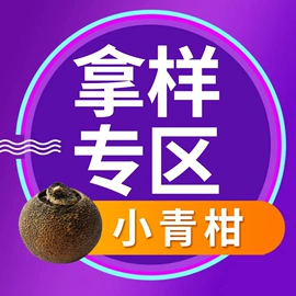 普洱茶;陈皮;黑茶