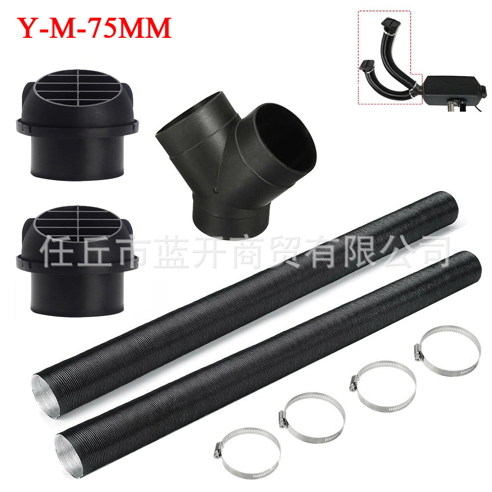 套装75 出风口转向铝箔伸缩管Y型人字三通批发驻车加热器配套配件