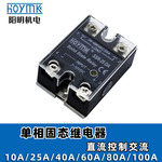 HOYMK阳明SSR-10/25/40/50/60/80DA单相固态继电器 直流控制交流