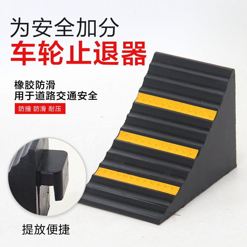 Rubber Wheel Stopper Truck Slip Stopper Slip Stopper Slip Stopper Triangle Wood Tire Stopper Anti-backsliding Plastic Block Wheel