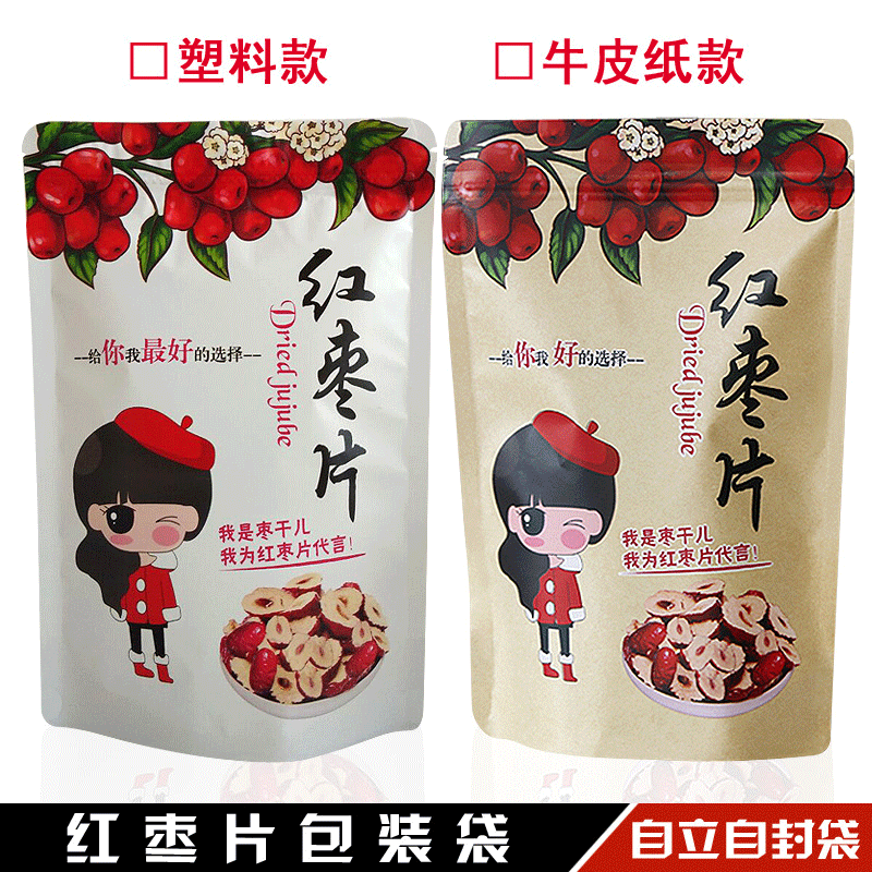 250克500克红枣片红枣干枣圈塑料袋自封袋100个包邮加厚耐用