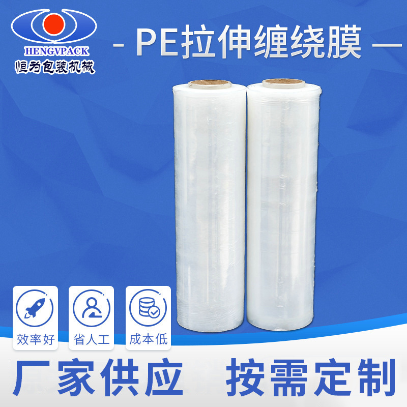 厂家批发PE拉伸缠绕膜自粘透明多规格拉伸膜工业用打包塑料缠绕膜