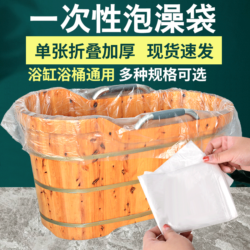 Disposable Bath Bag Bath Cover Hotel Bath Folding Bucket Film Bath Swimming Beauty Salon Bath Bucket Bag