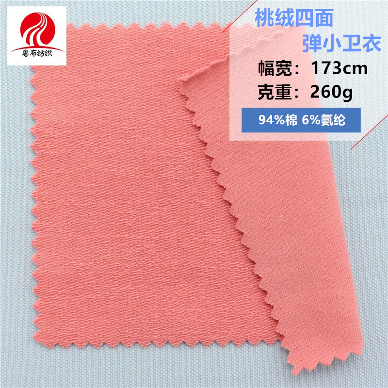 Peach Velvet Four-Way Stretch Sweatshirt Stretch Small Terry Sweatshirt Cloth Brushed Velvet Four-Way Stretch Sweatshirt