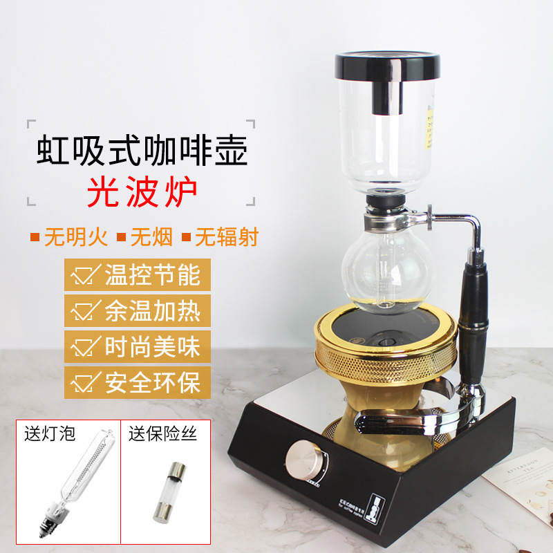 Siphon pot light wave oven siphon coffee pot light wave oven special electric light oven halogen lamp heating coffee maker Siphon pot light wave oven siphon coffee pot light wave oven special electric light oven halogen lamp heating coffee maker