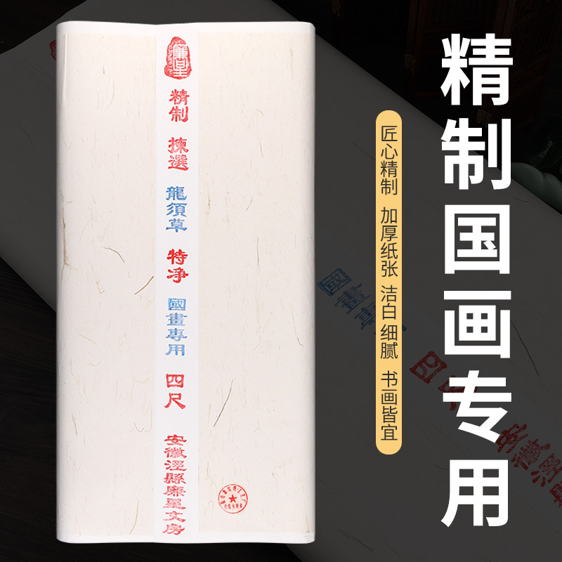 安徽宣纸生宣国画专用纸毛笔书法纸半生熟美术学生批发书法专用纸