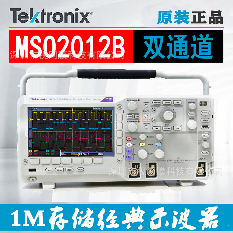 泰克TektronixMSO2012B数字示波器MSO2022B双通道200M大屏幕