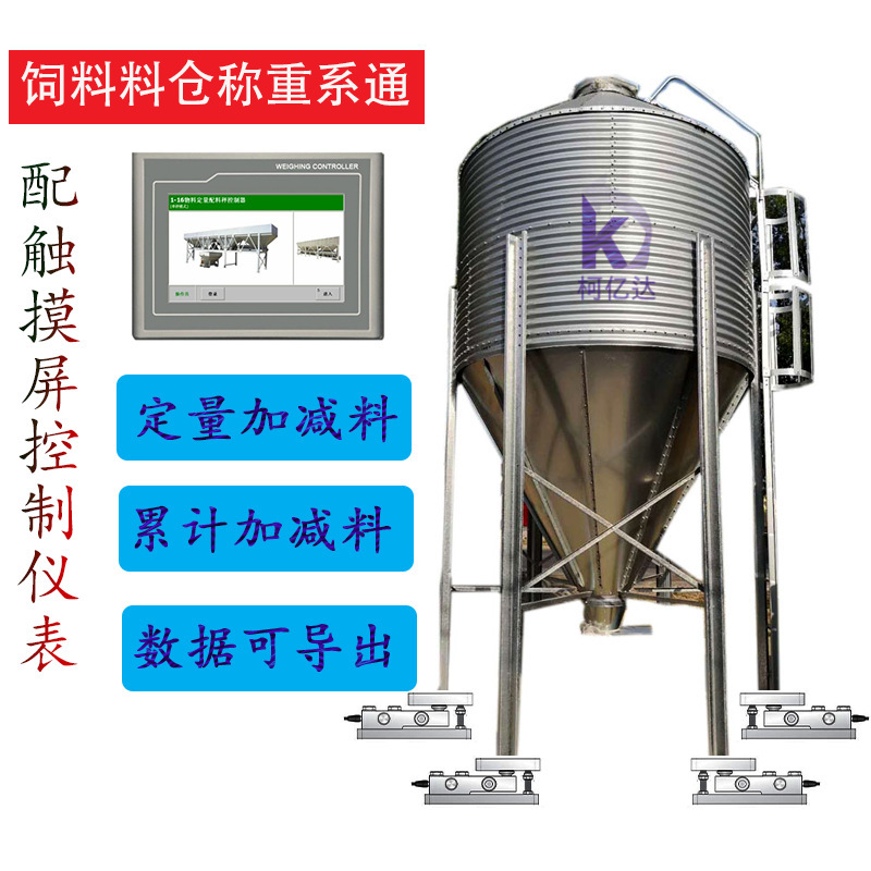 热销搅拌机称重模块 料罐称重传感器 反应釜电子秤触摸屏控制系统