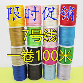 厂家 批发中国结线绳编织手链红绳项链DIY手工线100米韩国丝7号线