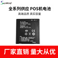 工厂刷卡机锂电池适用于百富PAX D200T is057 is275电池POS机电池