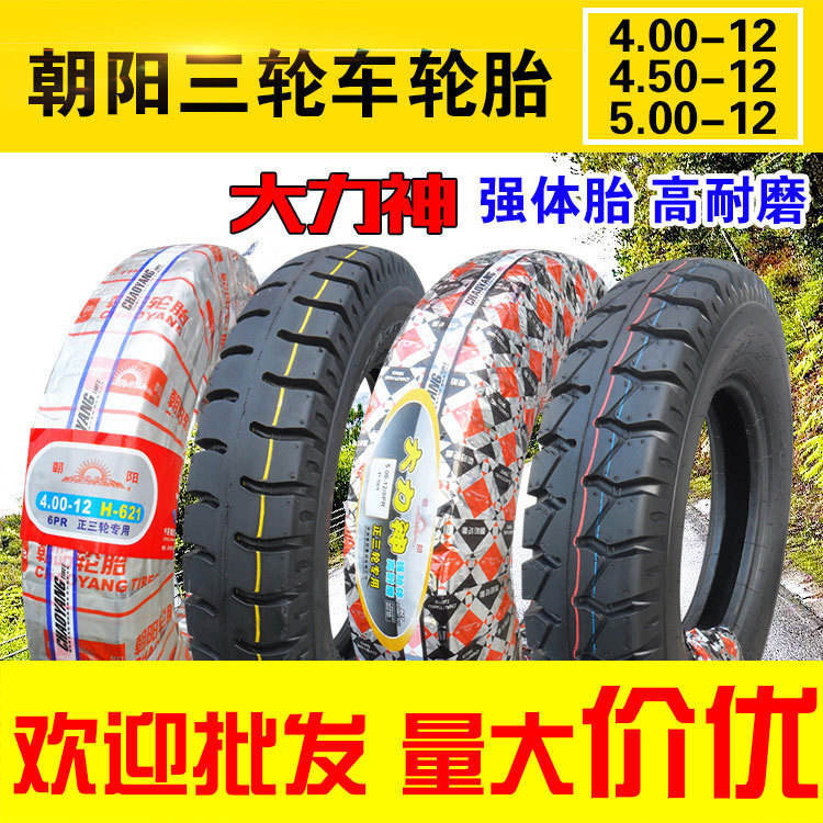 Chaoyang Tire 4.00/4.50/5.00-12 Tire Tricycle Electric Motorcycle 400/450/500