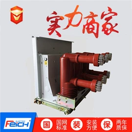 高压断路器;避雷器;负荷开关