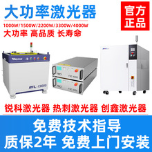 锐科创鑫热刺大功率激光器光纤激光切割机可升级改造1500W