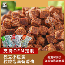 牛肉粒散装500g/1斤·五香香辣沙嗲裸粒包装 肉类零食可OE M