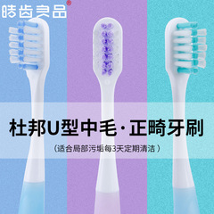 Haochi Liangpin Small Head U-Shaped Orthodontic Toothbrush Silicone Non-Slip Handle Conventional Toothbrush Cleaning Medium Hair Stain Removal Gum Protection