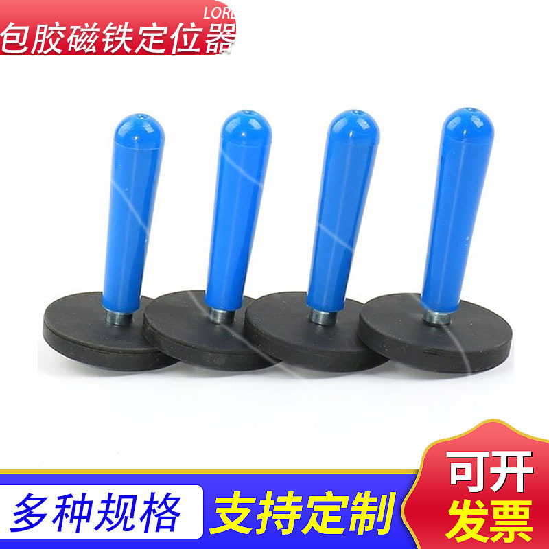 包胶磁铁 汽车配 蓝色手柄 磁吸盘D43 66  改色贴膜固定器 工具