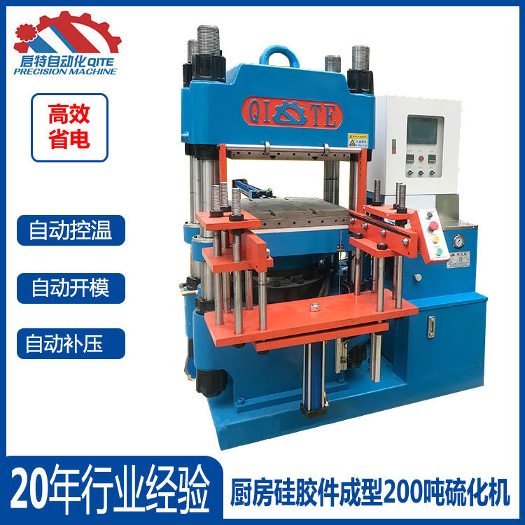 Guangdong hydraulic forming machine manufacturer electric heating hot pressing hydraulic press kitchen silicone parts forming vulcanizing machine Guangdong hydraulic forming machine manufacturer electric heating hot pressing hydraulic press kitchen silicone parts forming vulcanizing machine