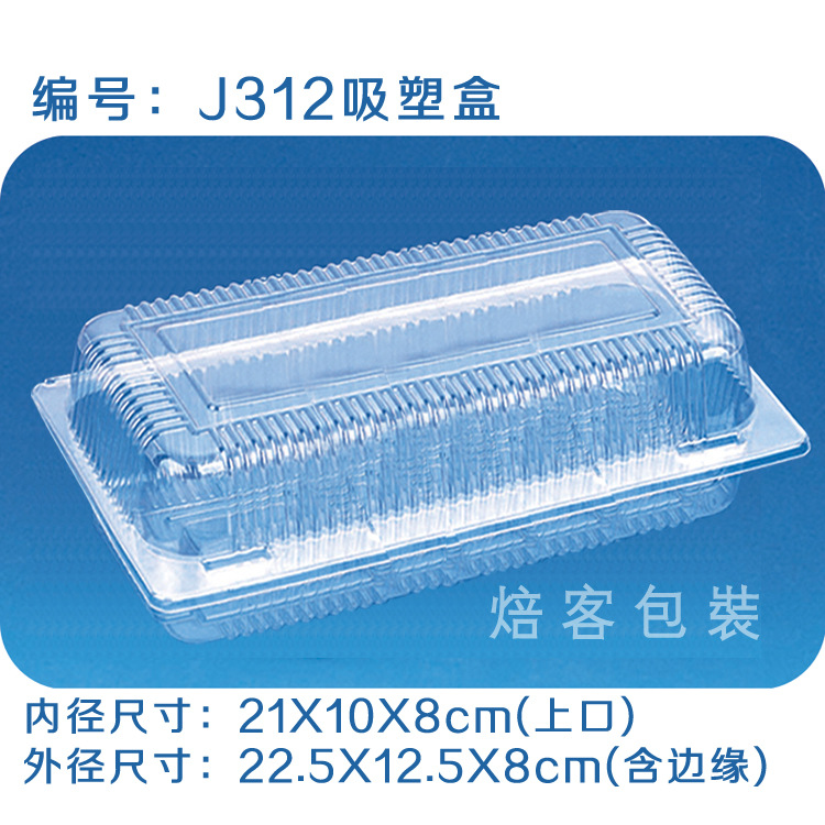 J312 BOPS吸塑盒/ 打包盒餐盒/透明饭盒/西点盒/水果盒
