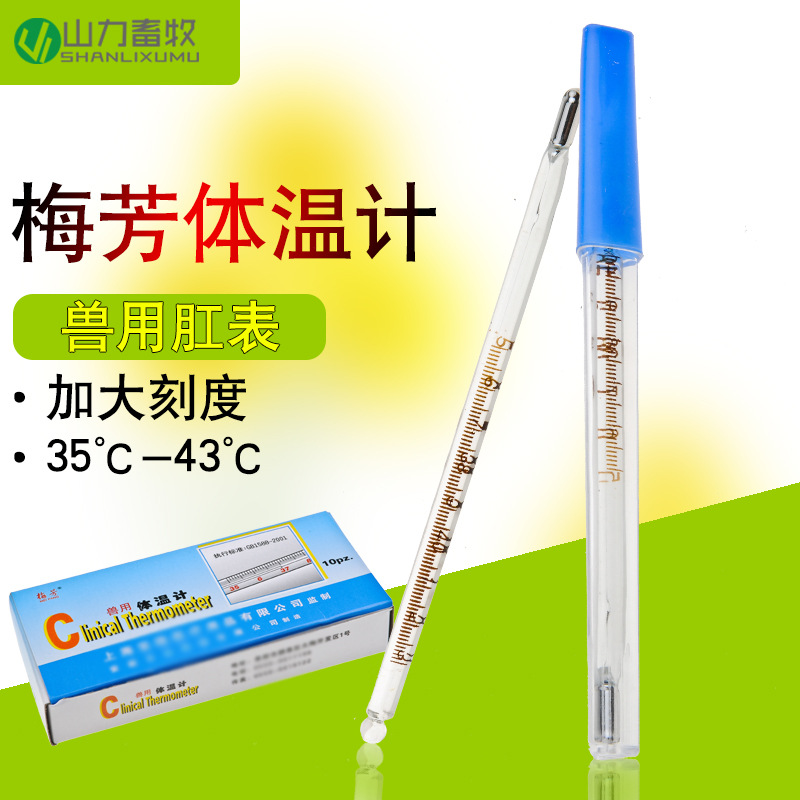 Meifang veterinary thermometer pig thermometer anal thermometer glass thermometer (43 degrees anal thermometer)