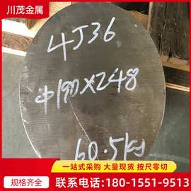 Invar因瓦合金4J36殷钢棒 4J36低膨胀镍铁合金板可加工预制