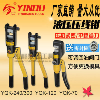 Юхуанические ручные гидравлические плоскогубцы YQK-70/120/240/300 Медные алюминиевые алюминиевые носовые нажатые из проволочных трубопроводов.