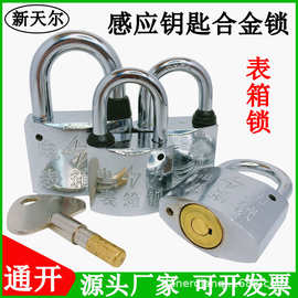 通开挂锁35mm感应合金锁防水防锈电力表箱锁户外一把钥匙开多把锁