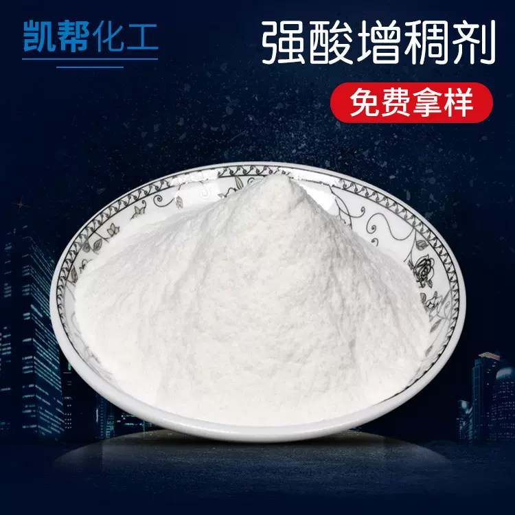 现货供应强酸增稠剂 增稠效果好展色性好的流平性酸性增稠剂