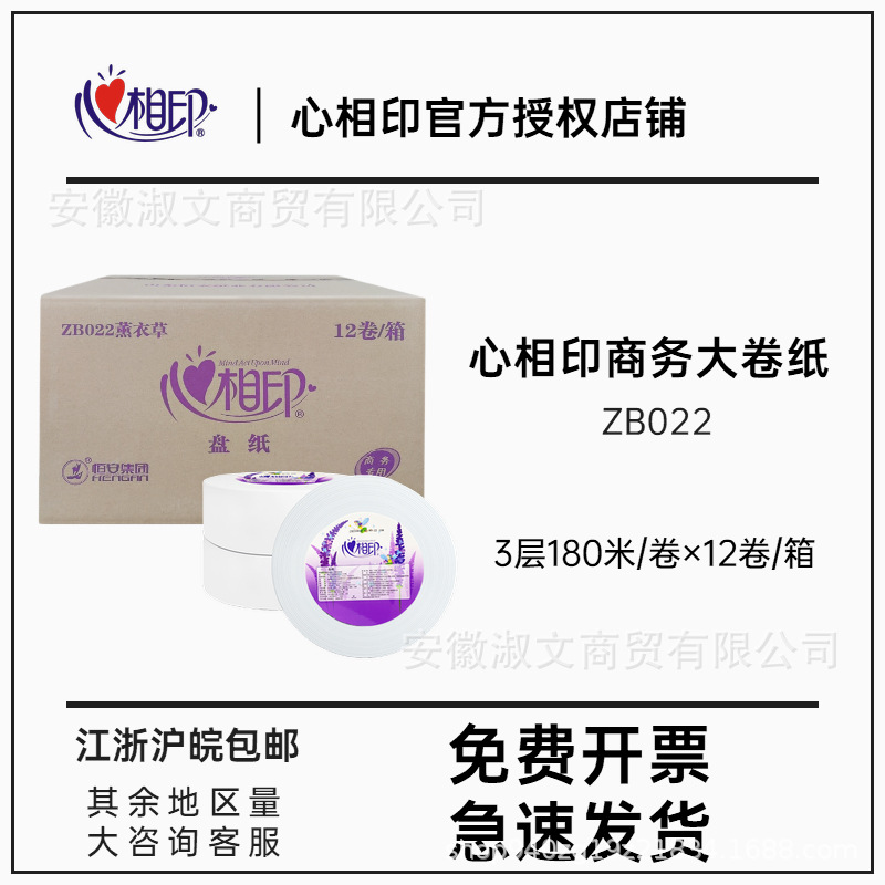 心相印厕纸大卷纸大盘卷纸180米商用酒店卫生间卫生纸箱批ZB022