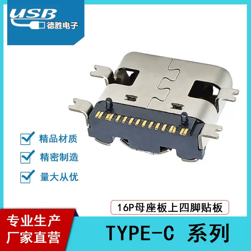 TYPE-C 16P四脚全贴母座 USB C型板上卧贴 3A/5A大电流快充母头