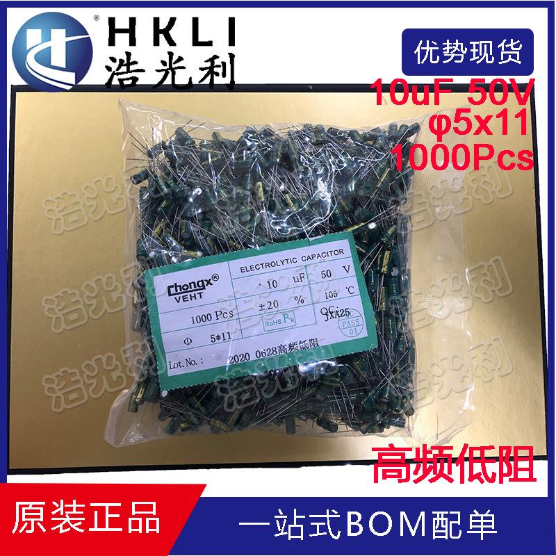 10UF 50V φ5x11mm 1000个每包 长期现货 高频低阻直插电解电容