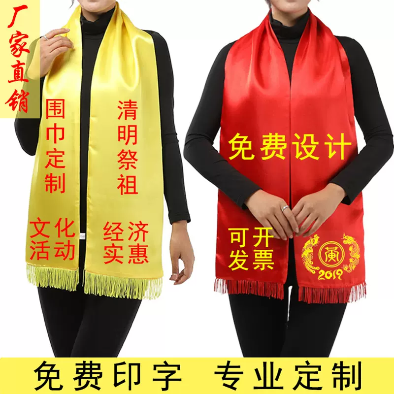 宗亲祭祀祭祖黄围巾定制印logo刺绣印字寺庙活动礼品绸缎围巾批发
