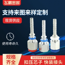 液压接头;接头;胶管接头
