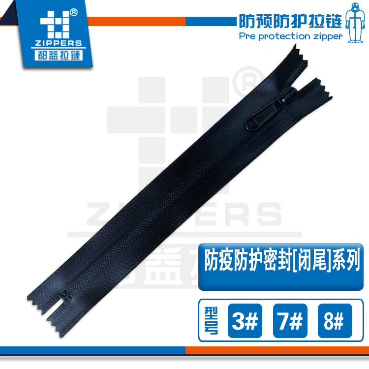 防预防护尼龙拉链+勿尾长白片+尼龙象鼻单头