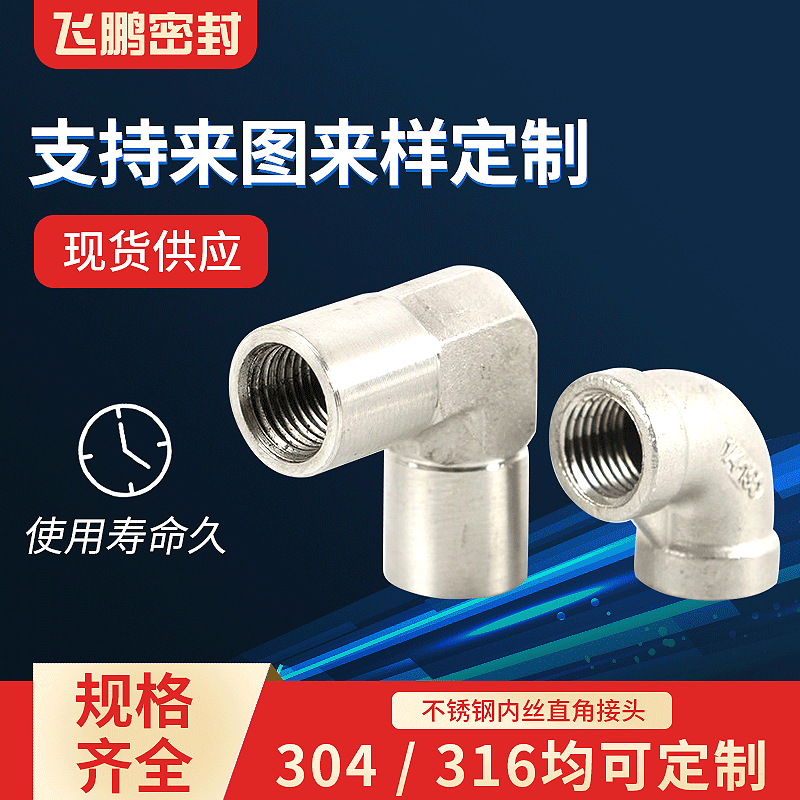 厂家现货批发304不锈钢高压三通接头内外丝过渡接头直通弯头机械