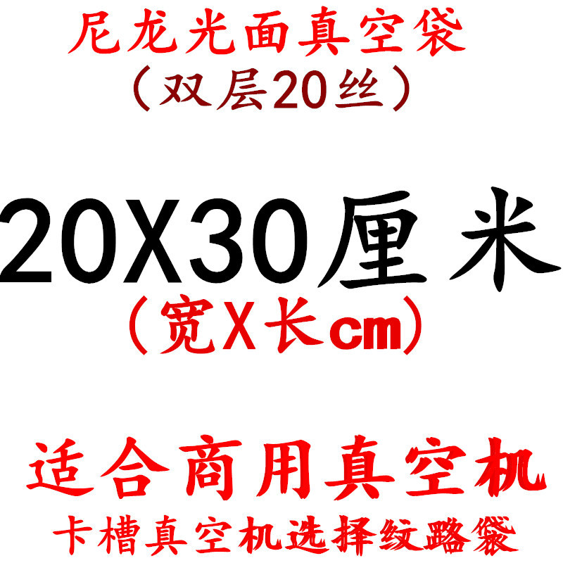 Bolsa de vacío de nylon transparente brillante espesado 20 muestras de seda compuesto comercial sellado comprimido bolsa de embalaje de plástico de alimentos cocidos