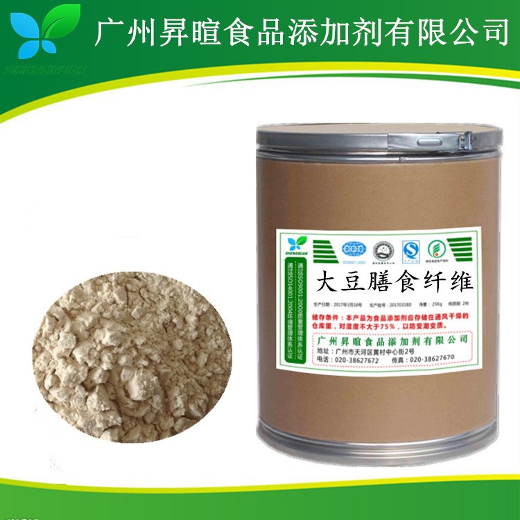 大豆膳食纤维 食品级 大豆膳食纤维粉 欢迎订购