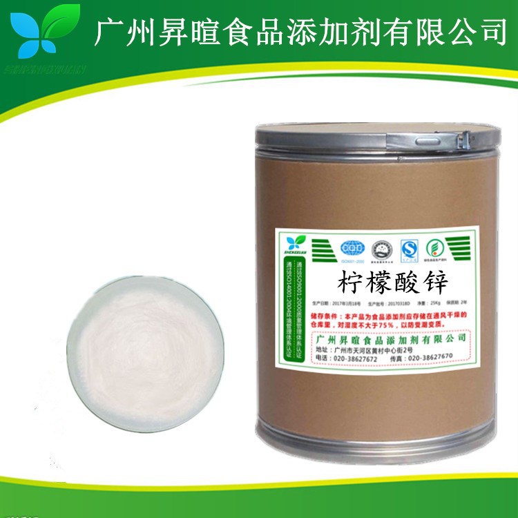 柠檬酸锌 食品级 柠檬酸锌 欢迎订购