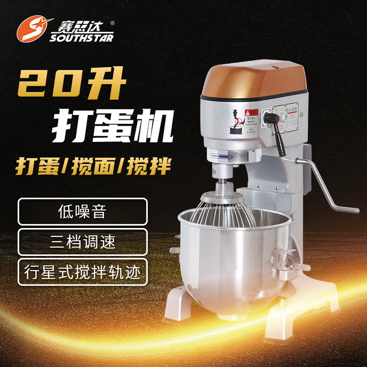 赛思达 多功能打蛋机 20升 打蛋和面搅拌 商用搅拌机【厂家直销】