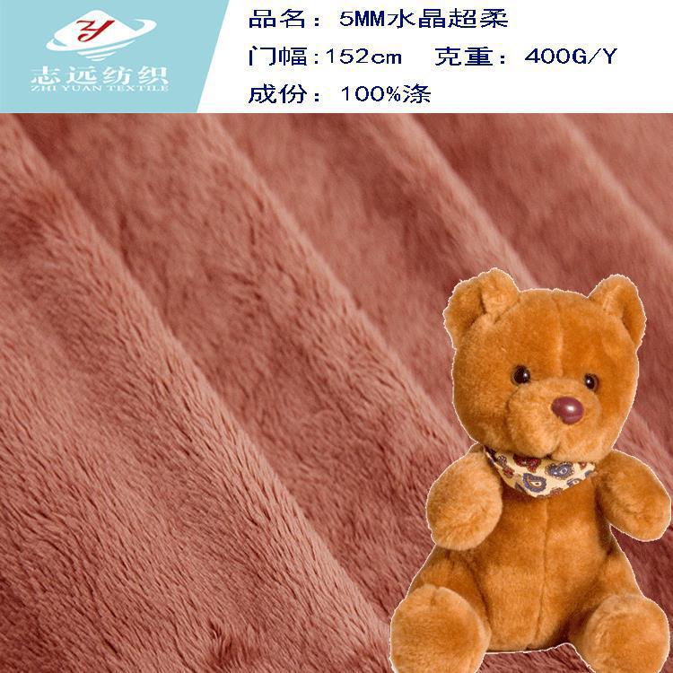 现货批发超柔5MM超柔短毛绒面料 工艺品玩具面料 服装复合绒布