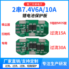 2串7.4V锂电池保护板厂家直供同口放电6A10A小功率电器储能保护板